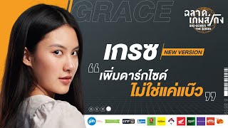 ฉลาดเกมส์โกง เดอะซีรีส์ előzetes
