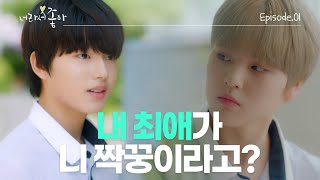 너라서 좋아 előzetes