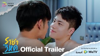 ราชาวิหค előzetes