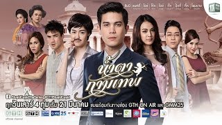 น้ำตากามเทพ előzetes