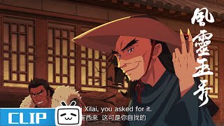 风灵玉秀 előzetes