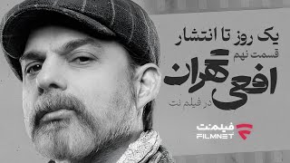افعی تهران előzetes