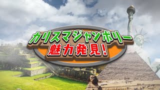 カリスマ előzetes