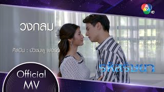 รหัสริษยา előzetes