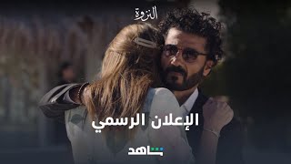 النزوة előzetes