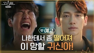고스트 닥터 előzetes