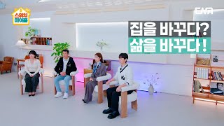 스위치 마이 홈 előzetes