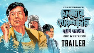 ফেলুদার গোয়েন্দাগিরি előzetes