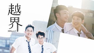 HIStory2：越界 előzetes