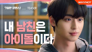 7일만 로맨스 előzetes
