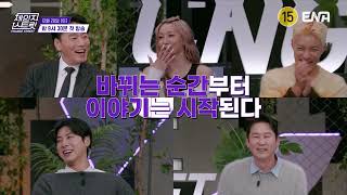 체인지 스트릿 előzetes