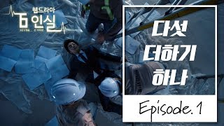 6 인실 előzetes