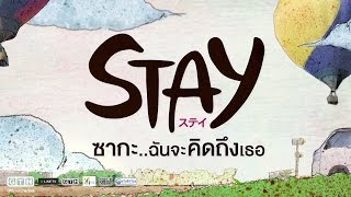 ซากะ..ฉันจะคิดถึงเธอ előzetes