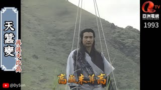 天蠶變之再與天比高 előzetes