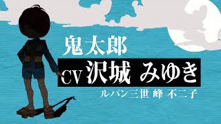 ゲゲゲの鬼太郎 előzetes