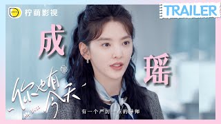 你也有今天 előzetes