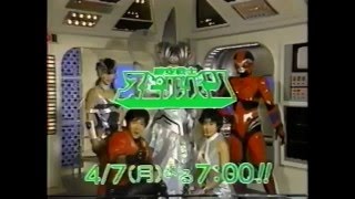 時空戦士スピルバン előzetes