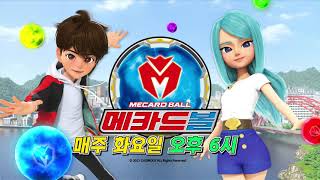 메카드볼 előzetes