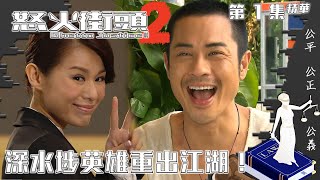 怒火街頭II előzetes