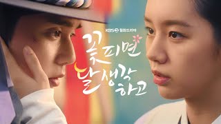 꽃 피면 달 생각하고 előzetes