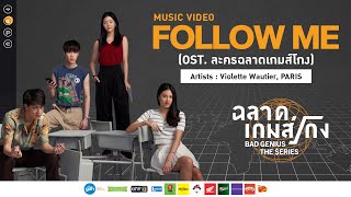ฉลาดเกมส์โกง เดอะซีรีส์ előzetes