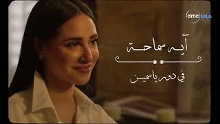 راجعين يا هوا előzetes