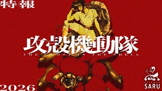 攻殻機動隊 THE GHOST IN THE SHELL előzetes