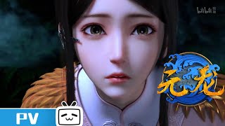 元龙 előzetes