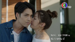 เจ้าสาวบ้านไร่ előzetes