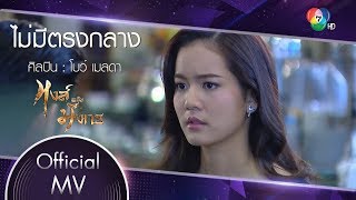 หงส์เหนือมังกร előzetes