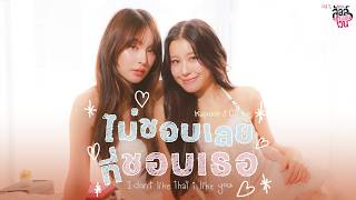 ลัลล์ไม่ชอบไวน์ előzetes