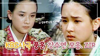 풍운 előzetes