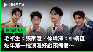 獨佔接班人 előzetes