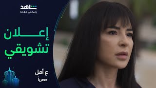 ع أمل előzetes