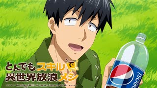 とんでもスキルで異世界放浪メシ előzetes