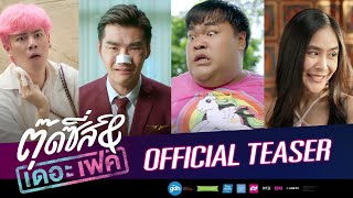 ไดอารี่ตุ๊ดซี่ส์ előzetes