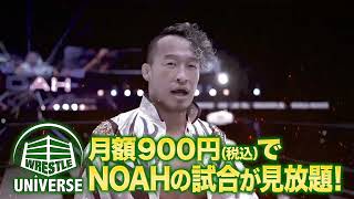 プロレスリング・ノア előzetes
