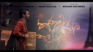තණමල්විල කොල්ලෙක් előzetes