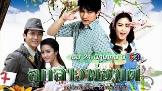 ลูกสาวพ่อมด előzetes