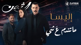 الثمن előzetes