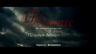 17 Κλωστές előzetes