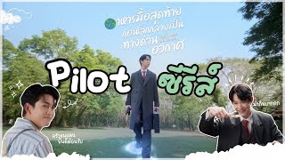 อาหารมื้อสุดท้ายก่อนโลกกลายเป็นทางด่วนอวกาศ előzetes
