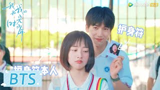 我和我的时光少年 előzetes