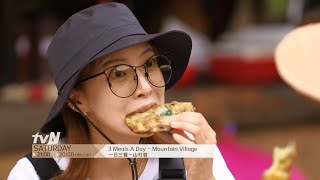 삼시세끼 산촌편 előzetes