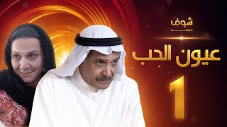 عيون الحب előzetes