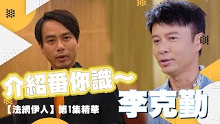 法網伊人 előzetes