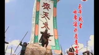 西遊記 előzetes