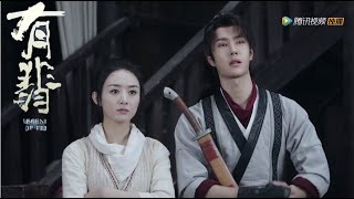 有翡 előzetes