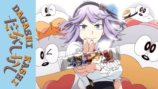 だがしかし előzetes