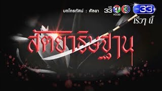 สัตยาธิษฐาน előzetes